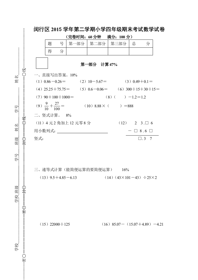 闵行区第二学期四年级数学期末卷