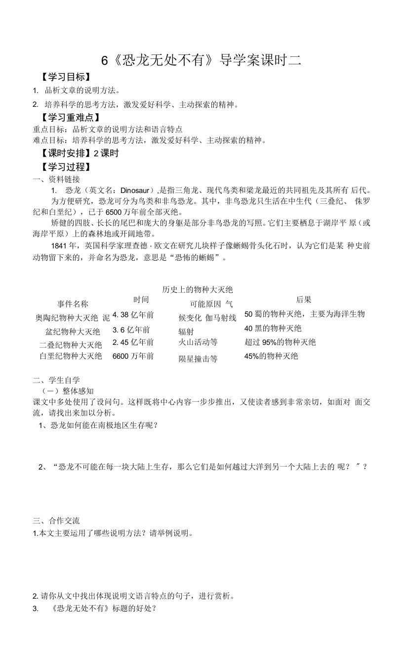 6《恐龙无处不有》导学案课时二