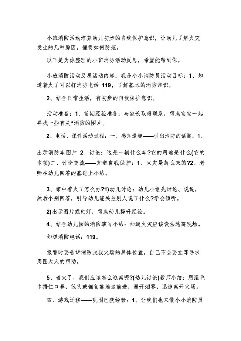 小班消防活动反思