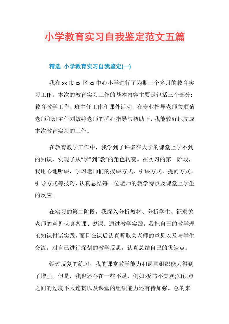 小学教育实习自我鉴定范文五篇