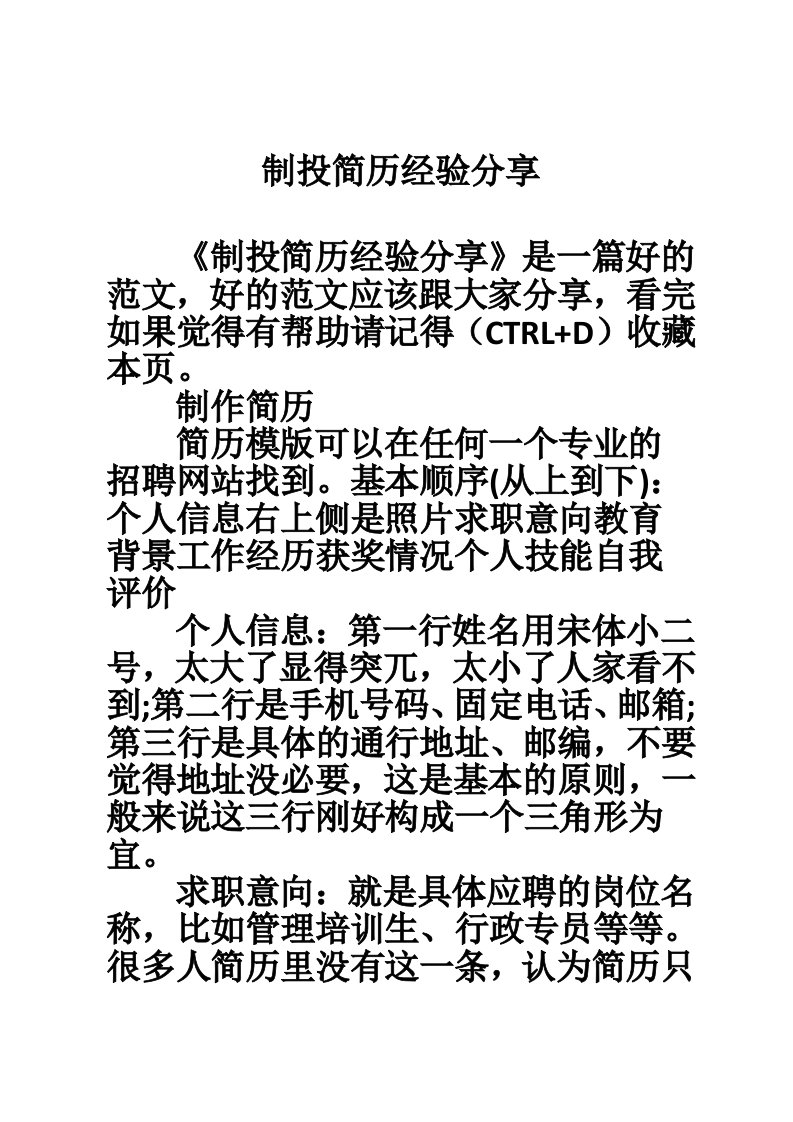 制投简历经验分享