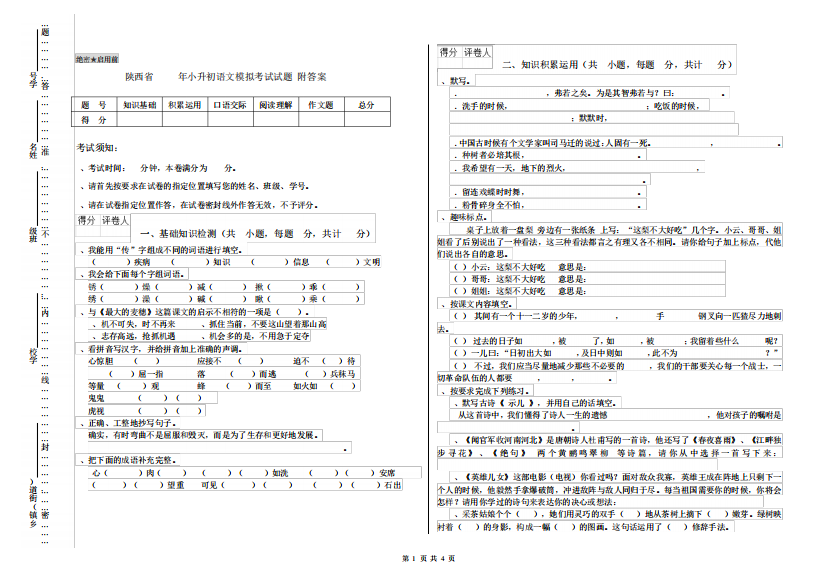 陕西省2020年小升初语文模拟考试试题