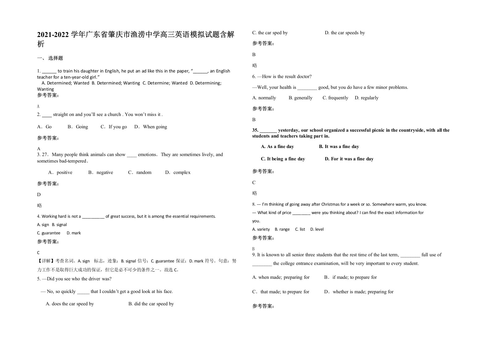 2021-2022学年广东省肇庆市渔涝中学高三英语模拟试题含解析