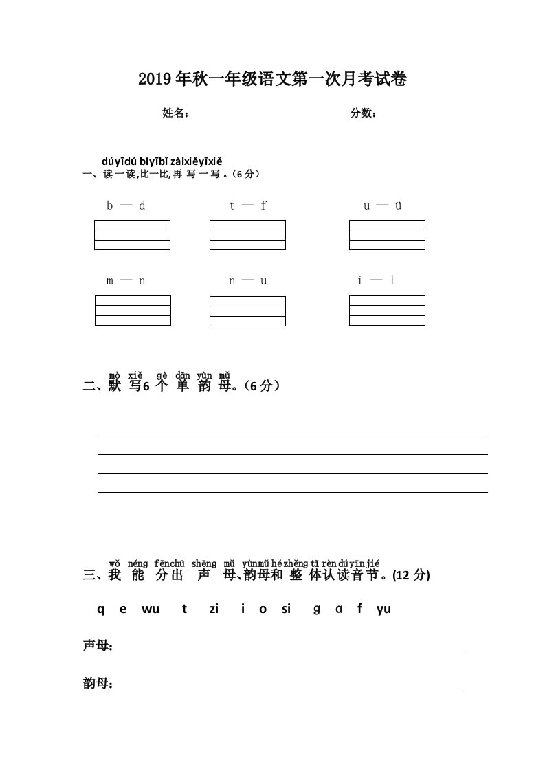 2019年秋一年级语文第一次月考试卷精编