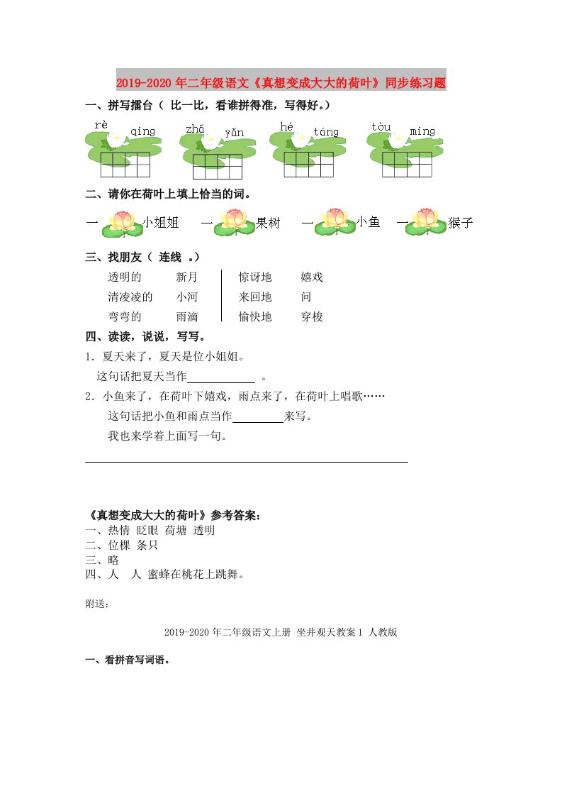 2019-2020年二年级语文《真想变成大大的荷叶》同步练习题