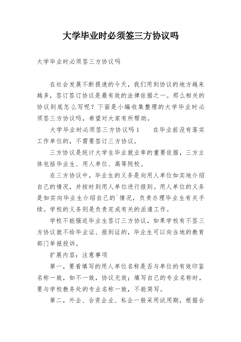 大学毕业时必须签三方协议吗