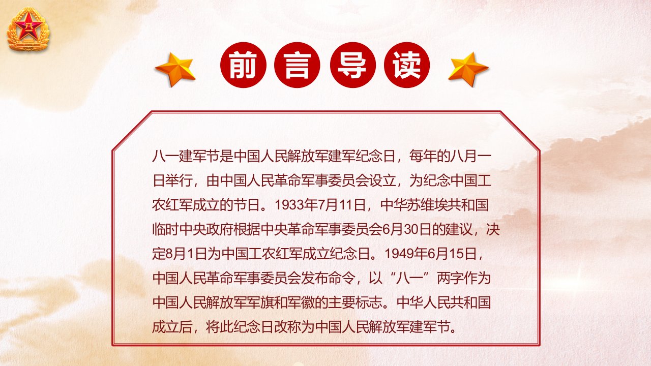 八一建军节延安长征井冈山精神ppt模板课件