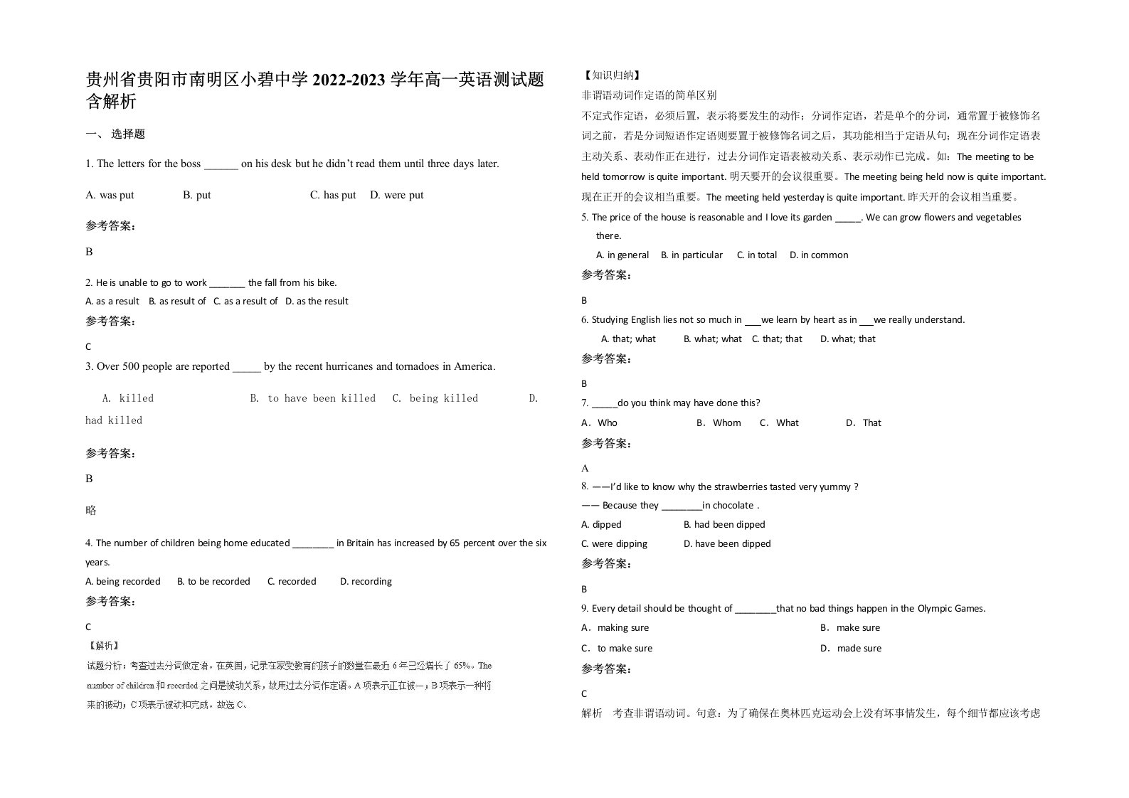 贵州省贵阳市南明区小碧中学2022-2023学年高一英语测试题含解析