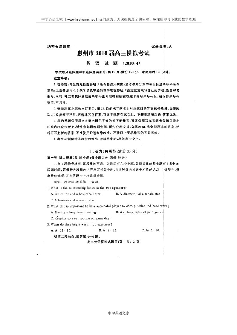 广东省惠州市2010届高三一模考试英语试题