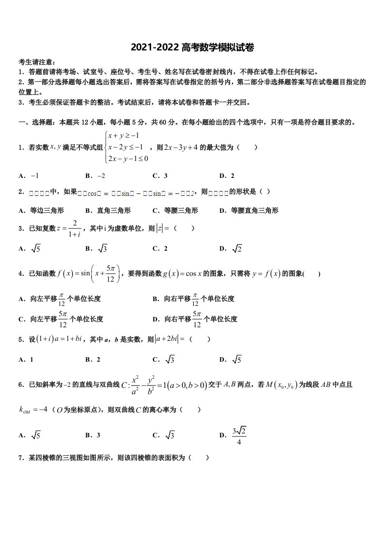 2022年江西省铅山一中、横峰中学高三考前热身数学试卷含解析