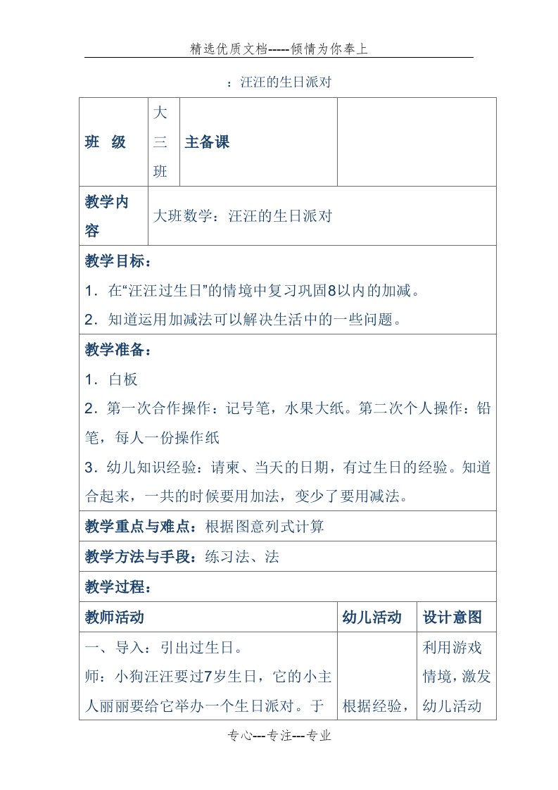 大班数学：汪汪的生日派对(共4页)