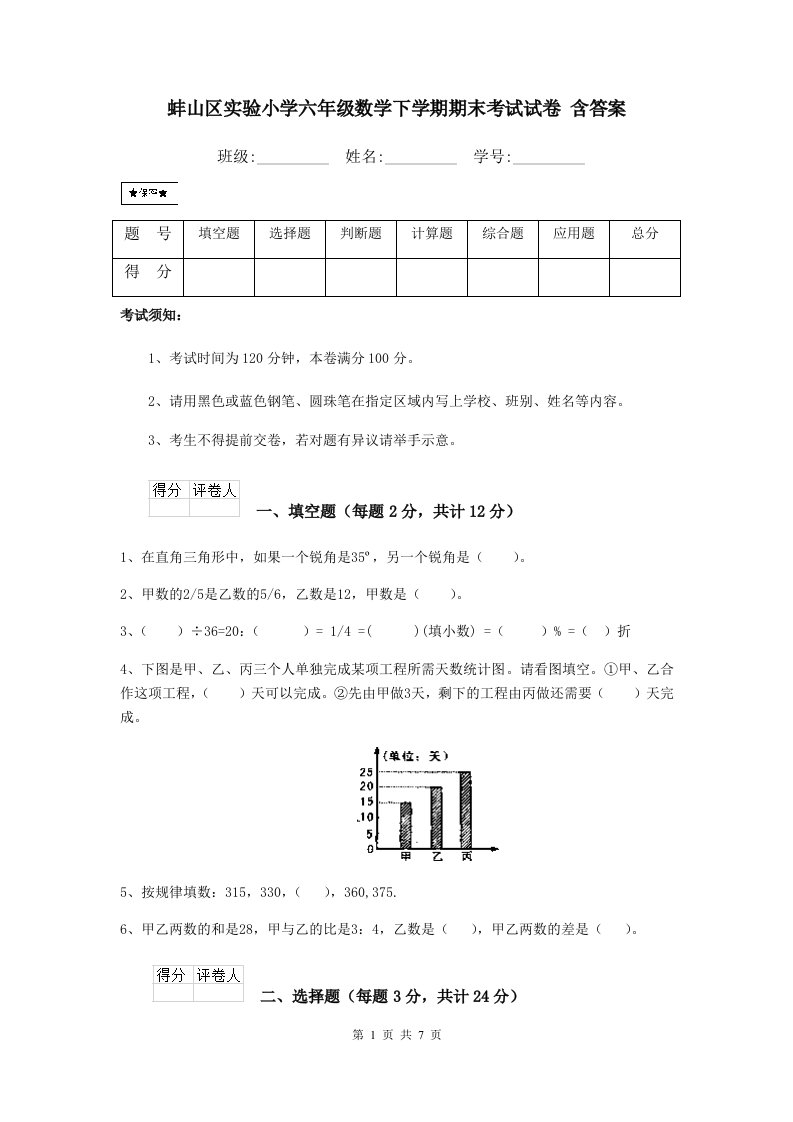 蚌山区实验小学六年级数学下学期期末考试试卷