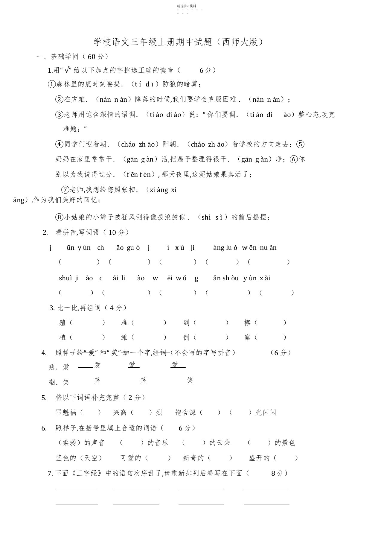 2022年小学语文三年级上册期中试题及答案