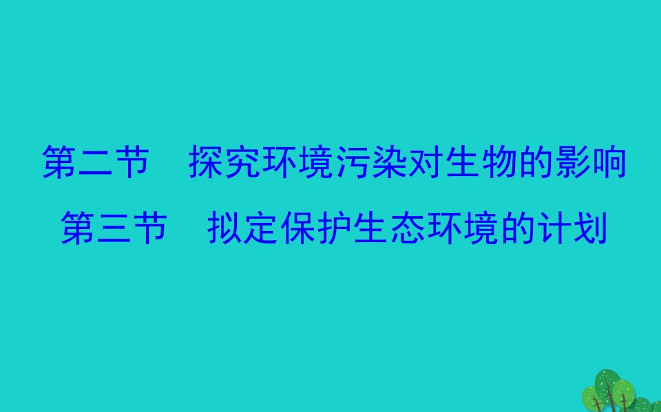 七年级生物下册