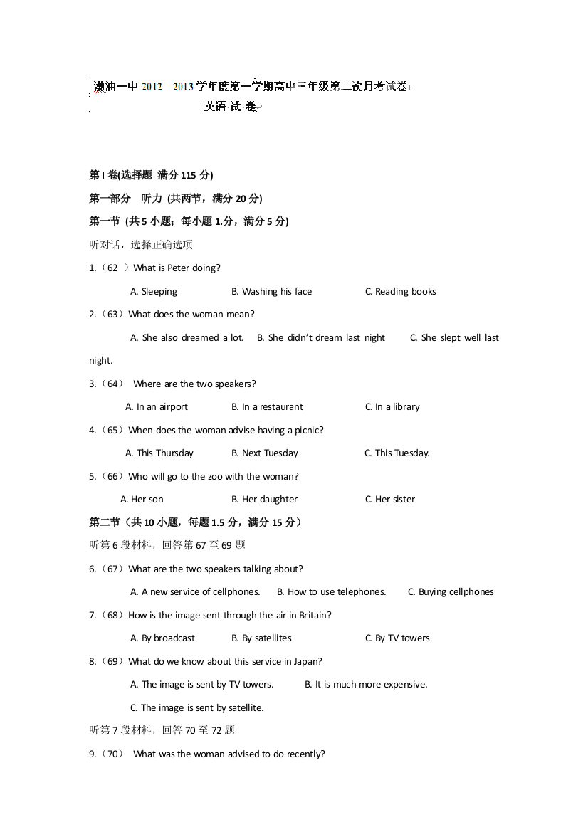 天津市渤海石油第一中学2013届高三上学期第二次质量检测英语试题