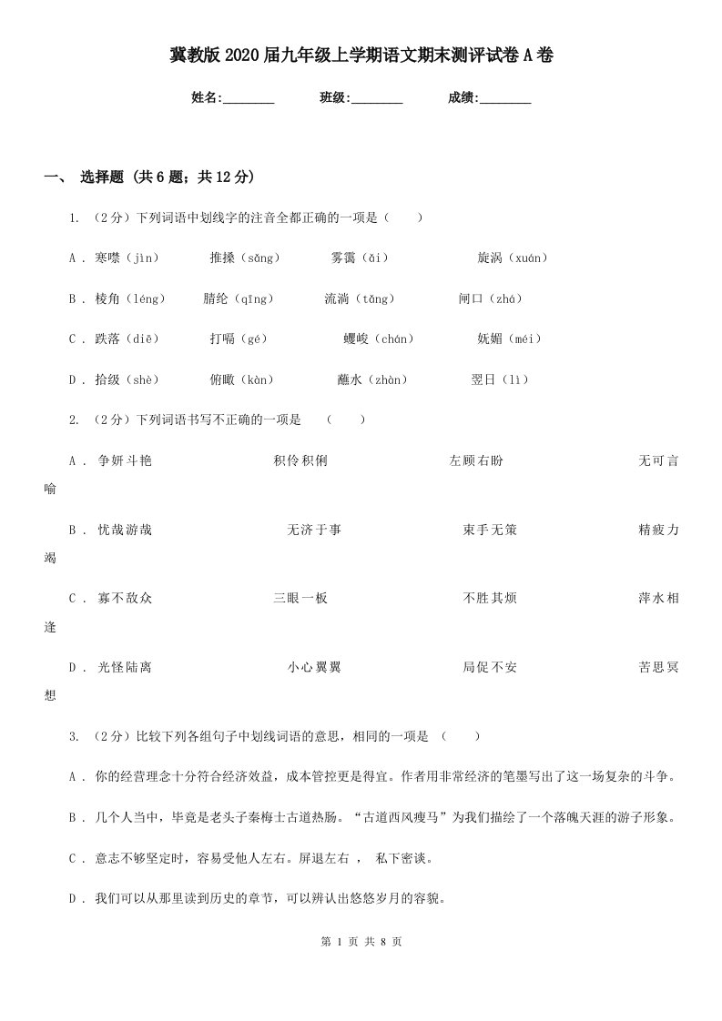 冀教版2020届九年级上学期语文期末测评试卷A卷