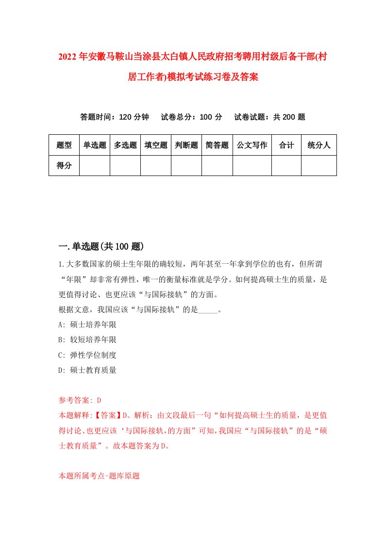 2022年安徽马鞍山当涂县太白镇人民政府招考聘用村级后备干部村居工作者模拟考试练习卷及答案第6套