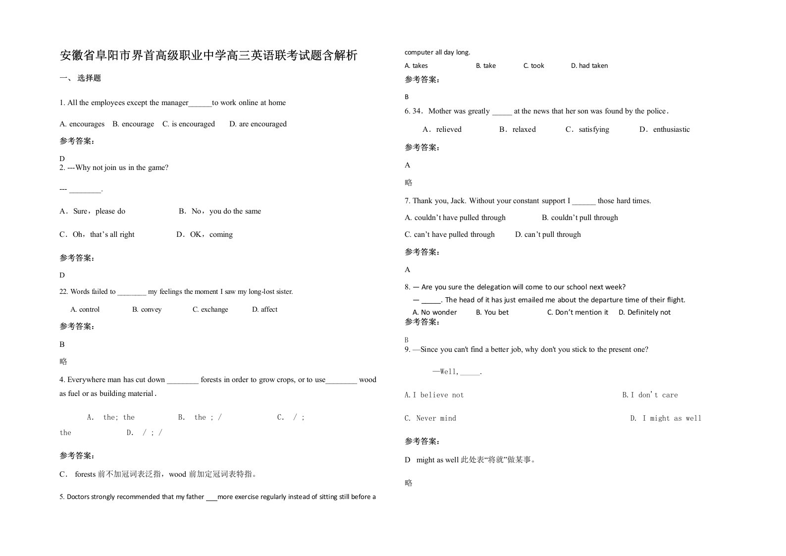 安徽省阜阳市界首高级职业中学高三英语联考试题含解析