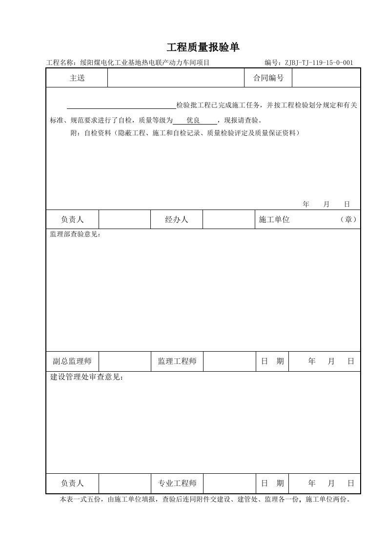 钢筋安装检验批质量验收记录