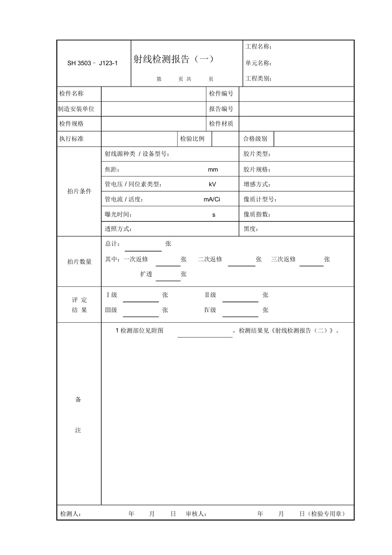 射线检测报告一