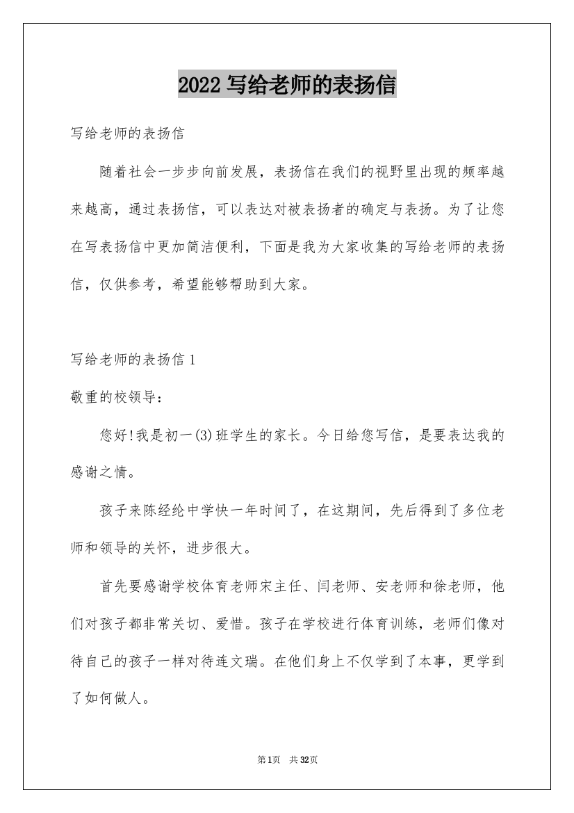 2022写给老师的表扬信_41