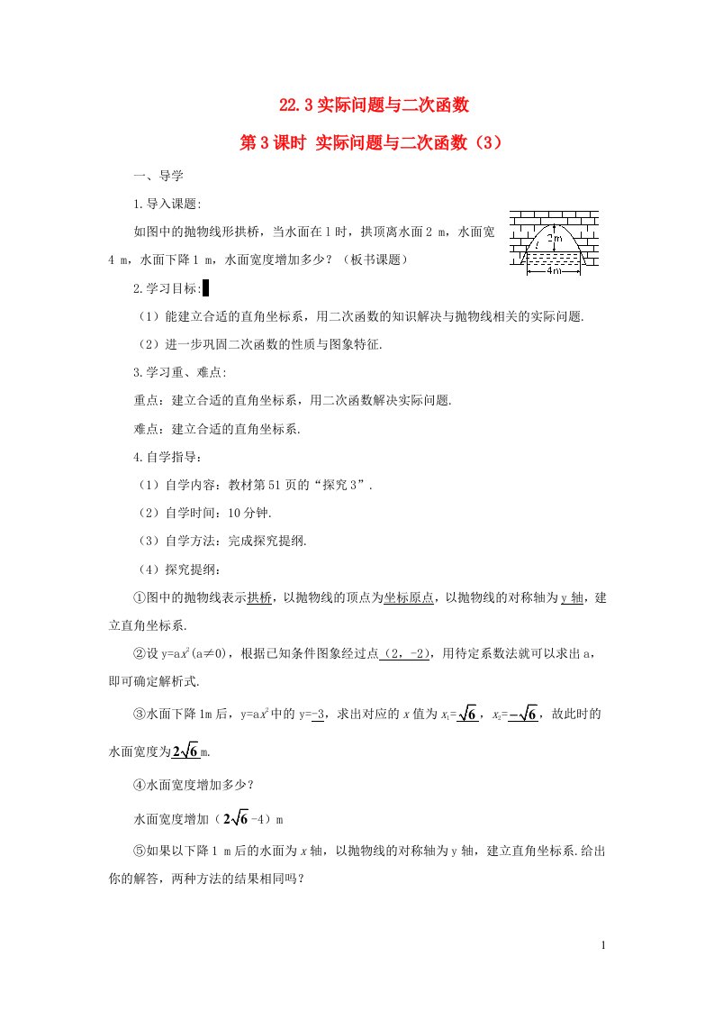 2023九年级数学上册第二十二章二次函数22.3实际问题与二次函数第3课时实际问题与二次函数3导学案新版新人教版