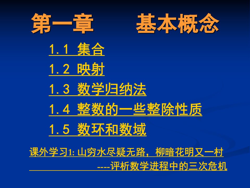 张禾瑞高等代数课件第一章