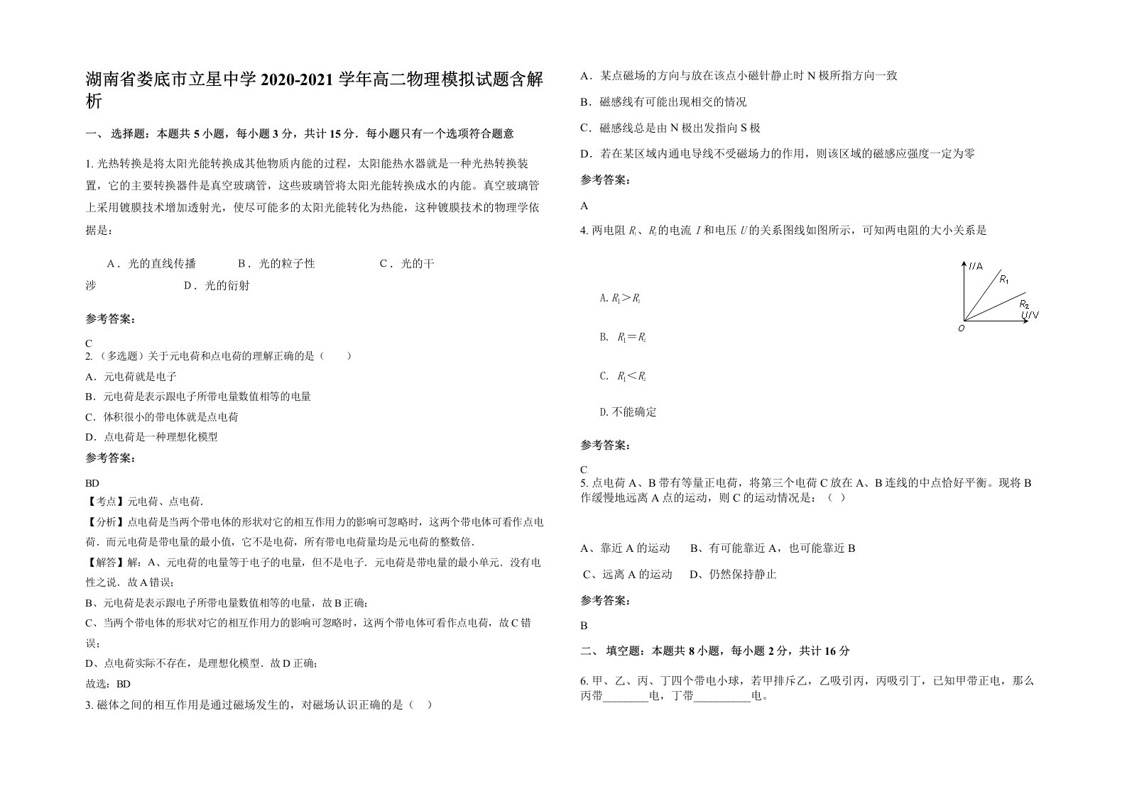 湖南省娄底市立星中学2020-2021学年高二物理模拟试题含解析