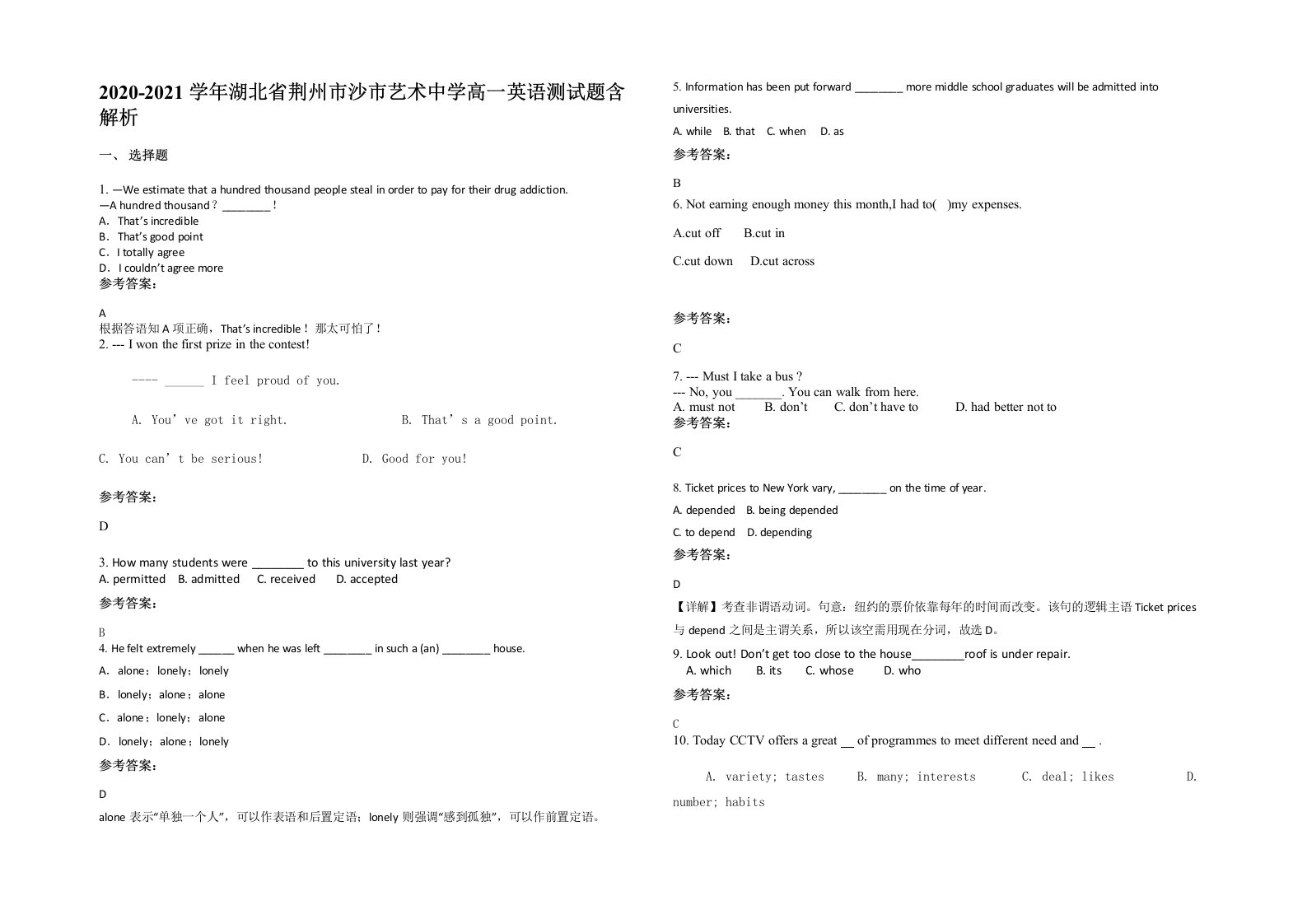 2020-2021学年湖北省荆州市沙市艺术中学高一英语测试题含解析