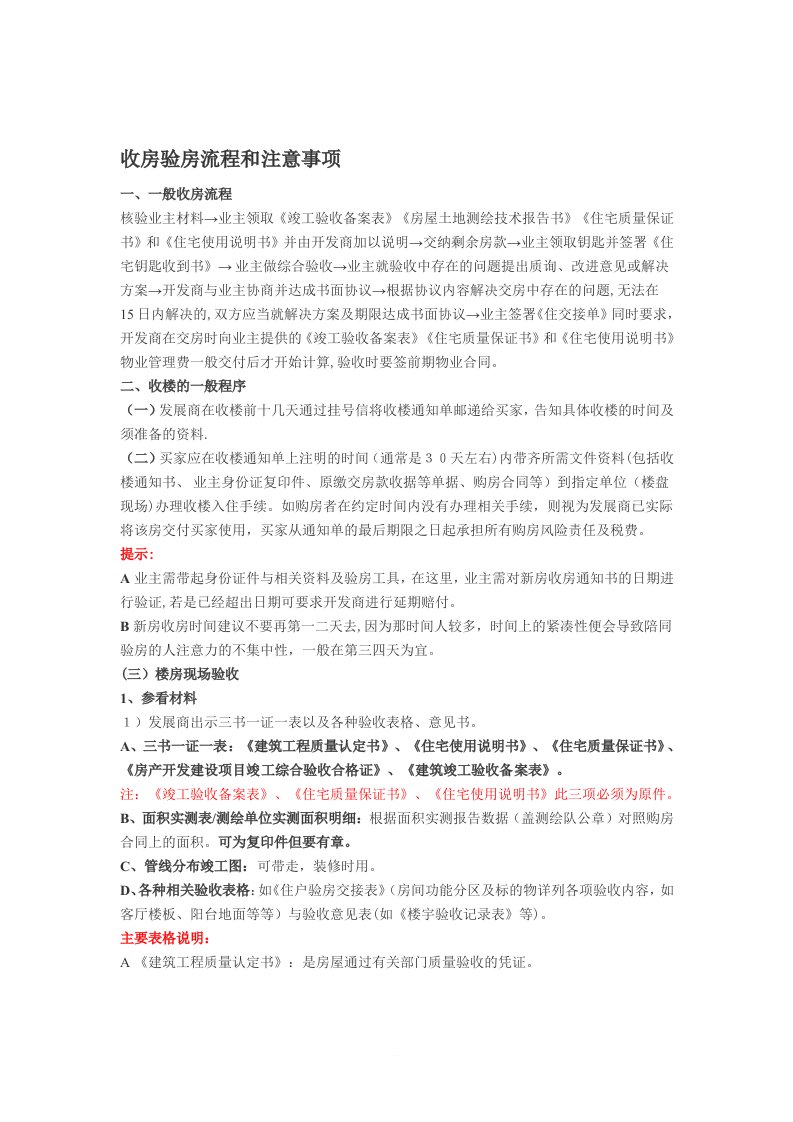 收房验房流程和注意事项