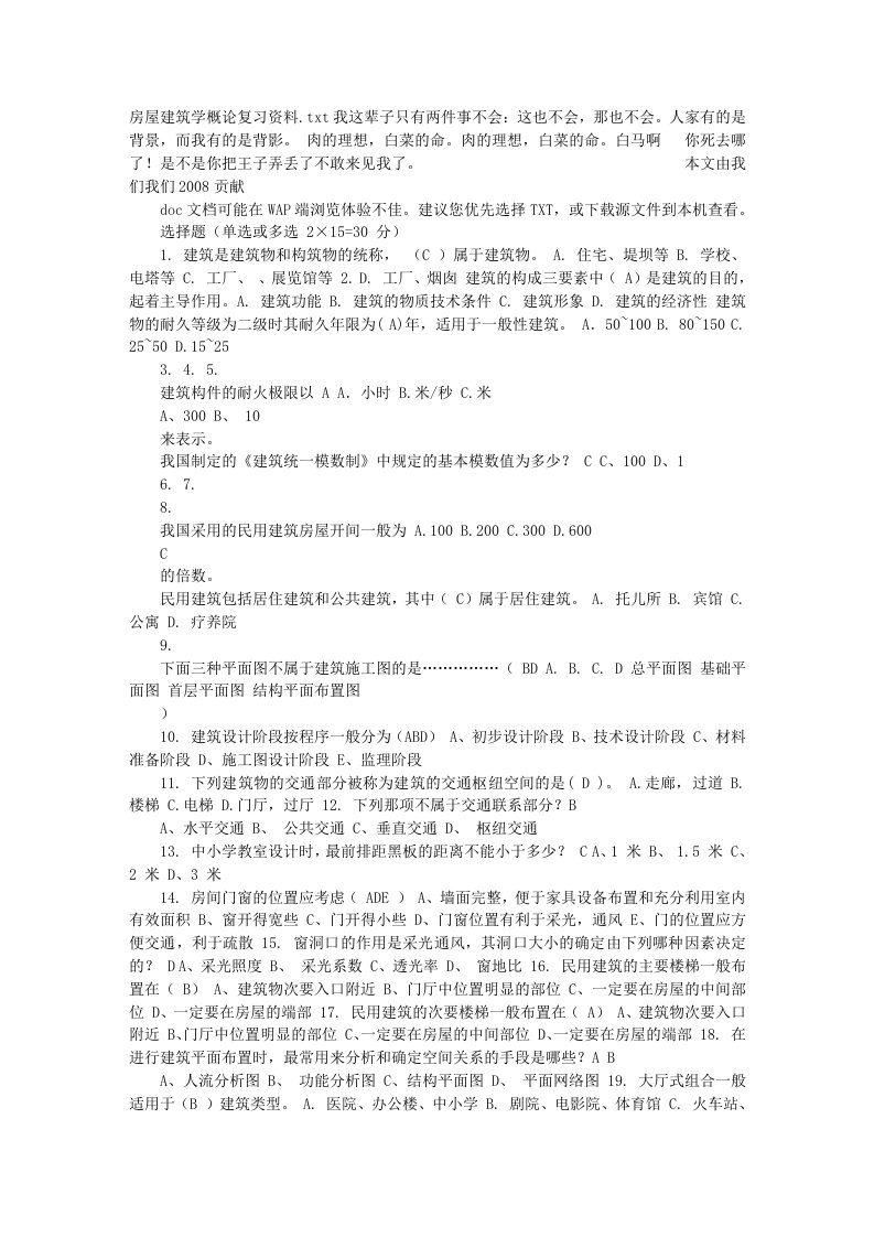 房屋工程建筑学概论复习资料