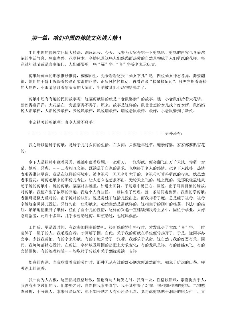 咱们中国的传统文化博大精1[修改版]