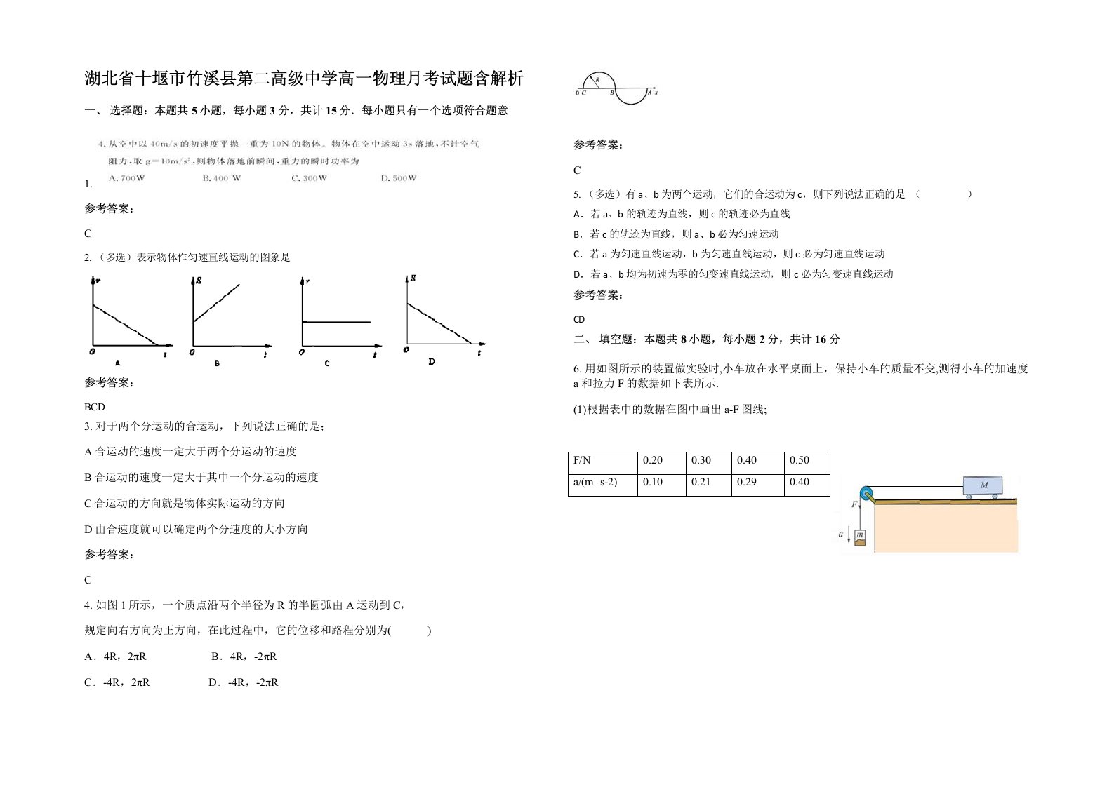 湖北省十堰市竹溪县第二高级中学高一物理月考试题含解析