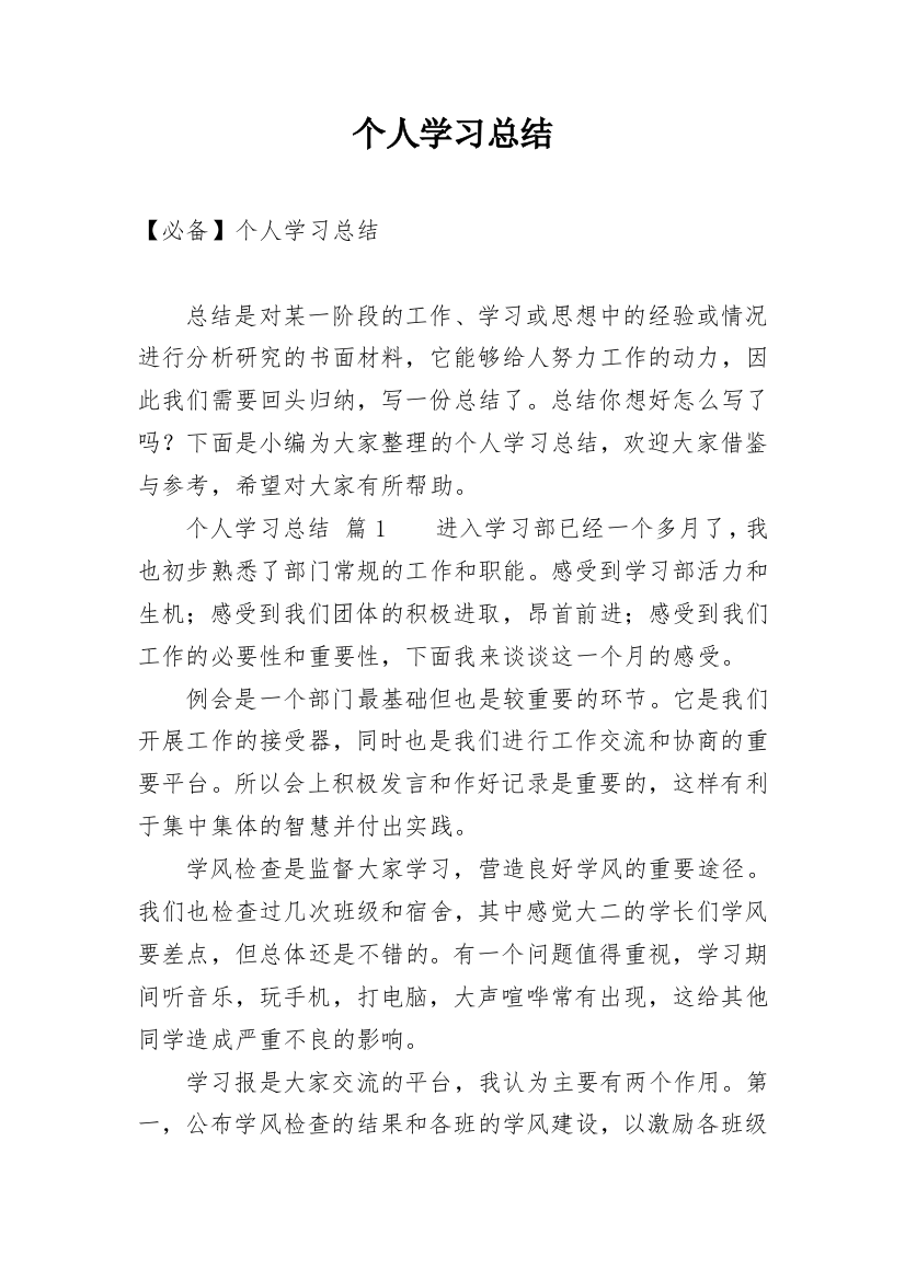 个人学习总结_149