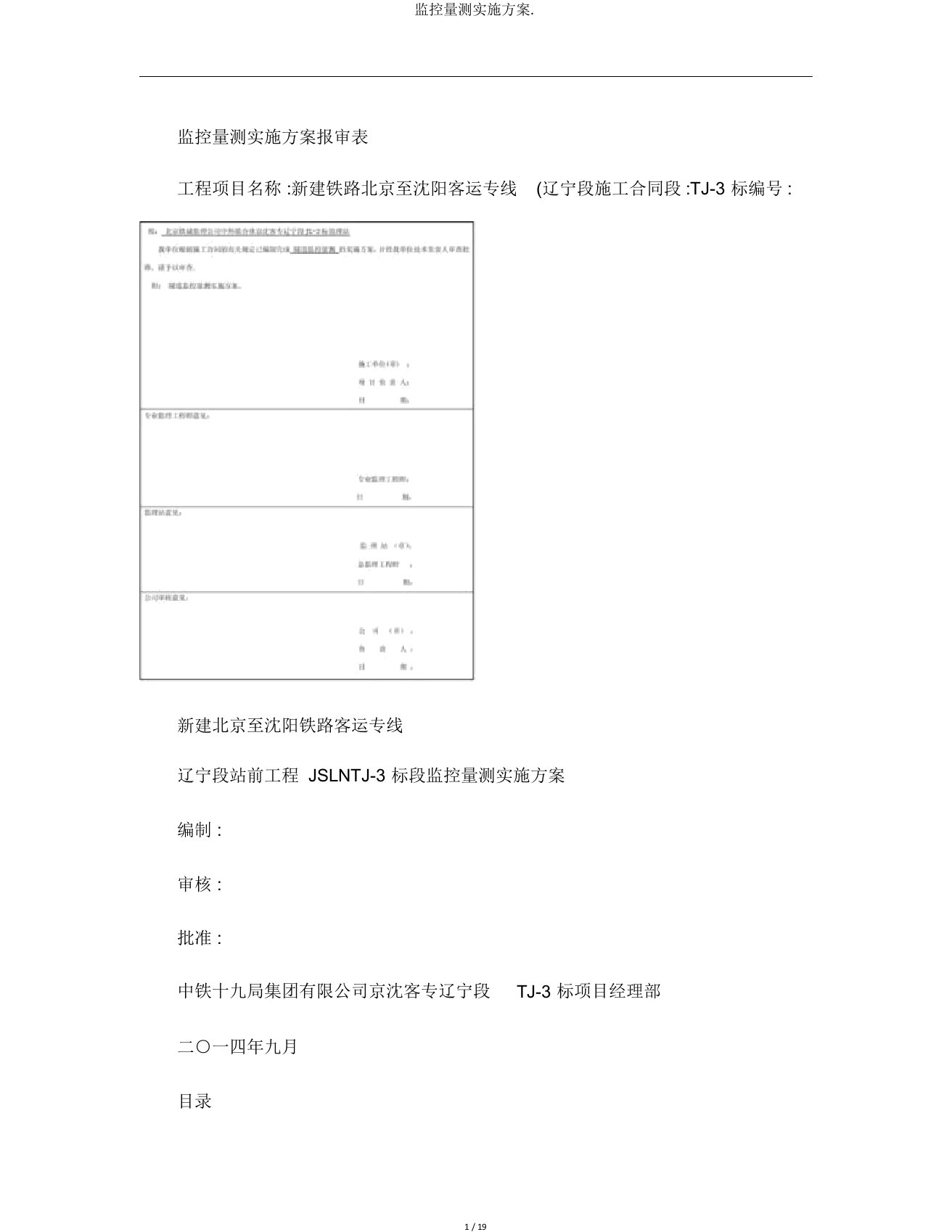 监控量测方案