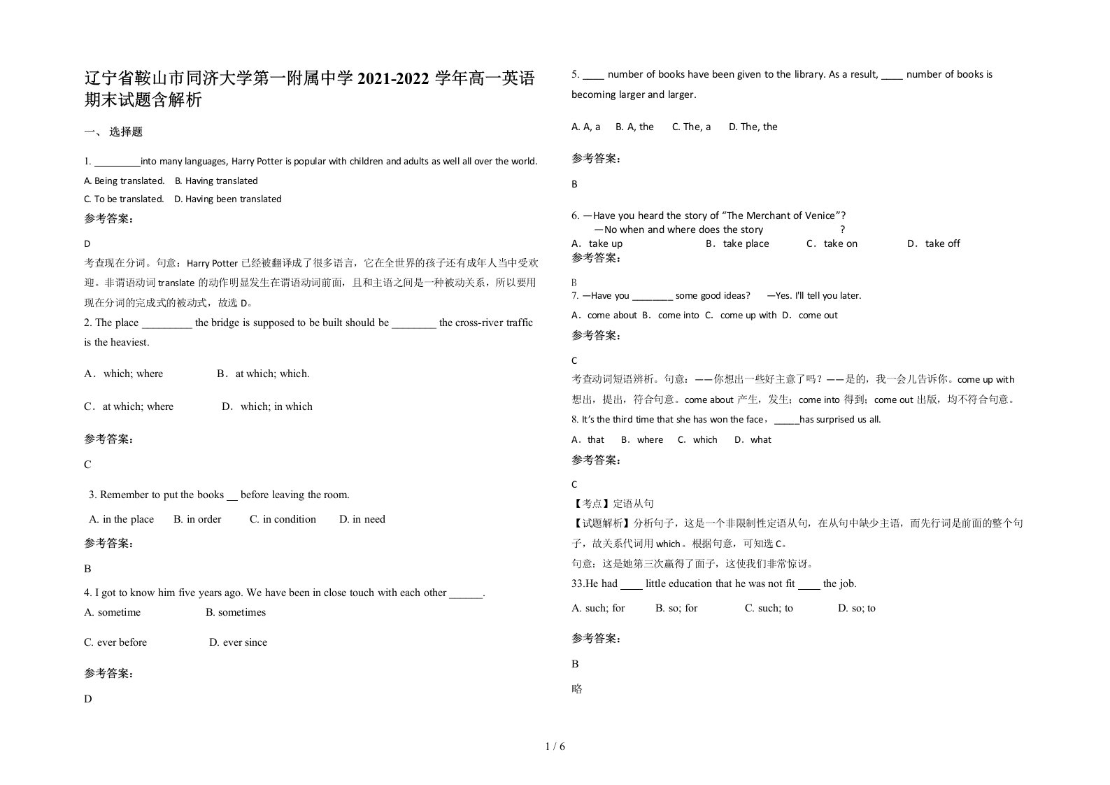 辽宁省鞍山市同济大学第一附属中学2021-2022学年高一英语期末试题含解析