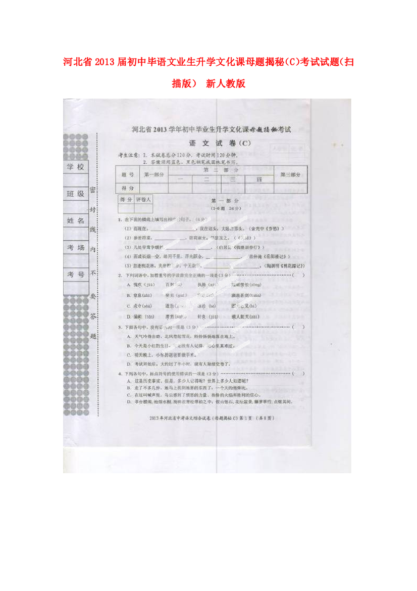 毕语文业生升学文化课母题揭秘(C)考试试题(扫描版)