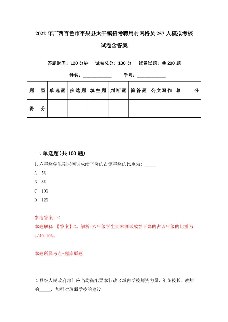 2022年广西百色市平果县太平镇招考聘用村网格员257人模拟考核试卷含答案4