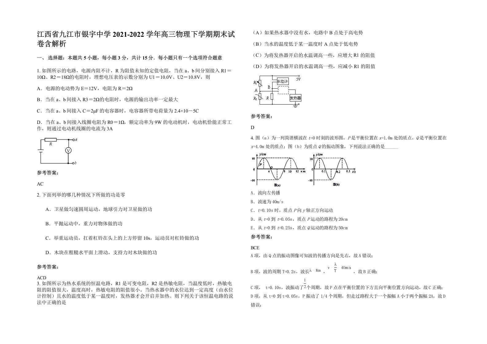 江西省九江市银宇中学2021-2022学年高三物理下学期期末试卷含解析