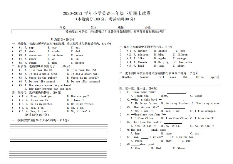 2021人教版小学英语三年级下册期末试卷及答案