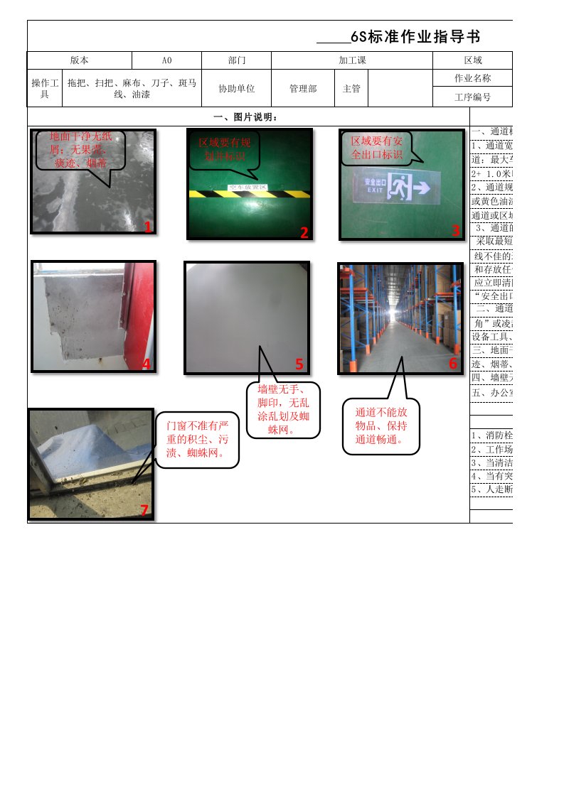 加工课6S标准作业指导书