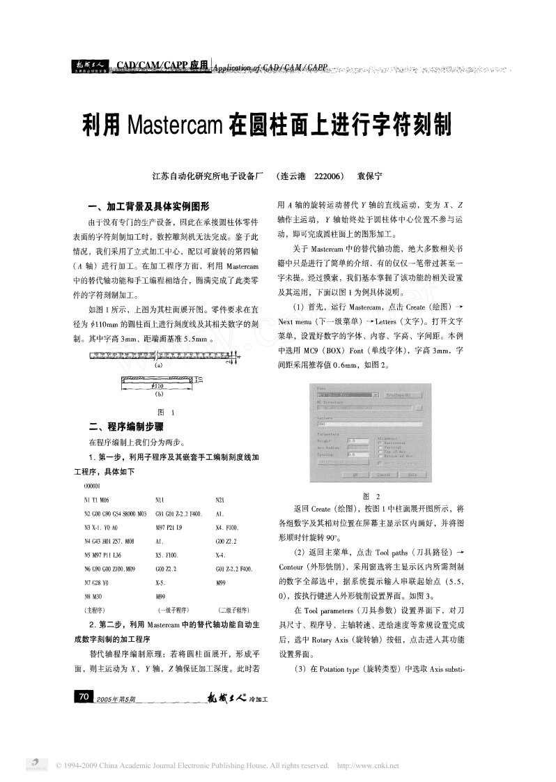 利用mastercam在圆柱面上进行字符刻制