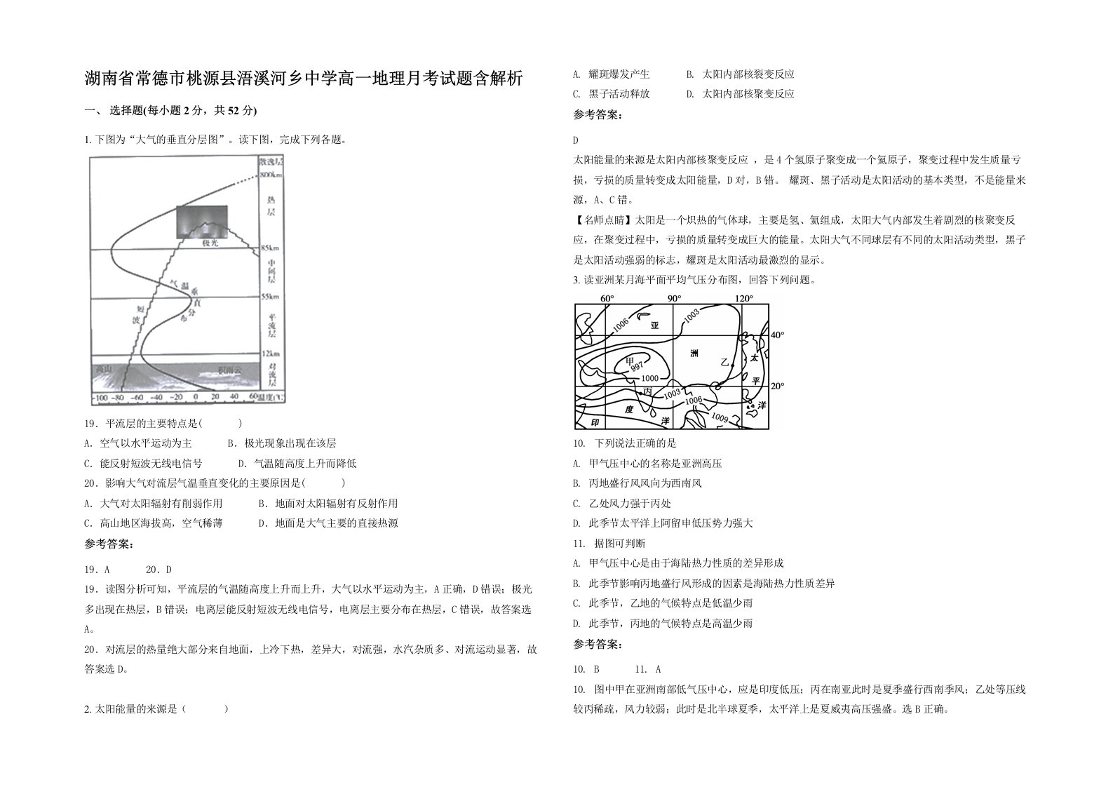 湖南省常德市桃源县浯溪河乡中学高一地理月考试题含解析