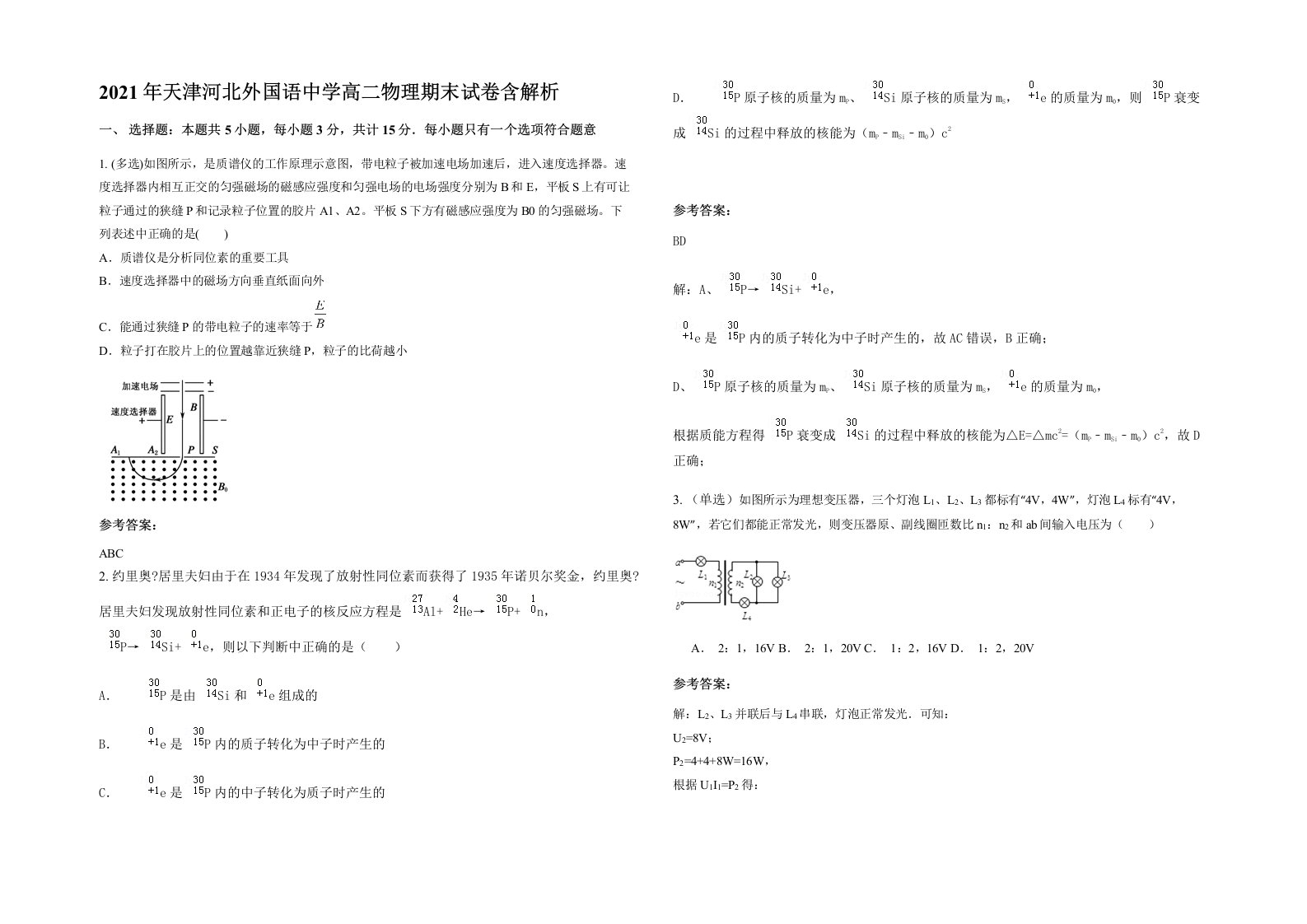 2021年天津河北外国语中学高二物理期末试卷含解析