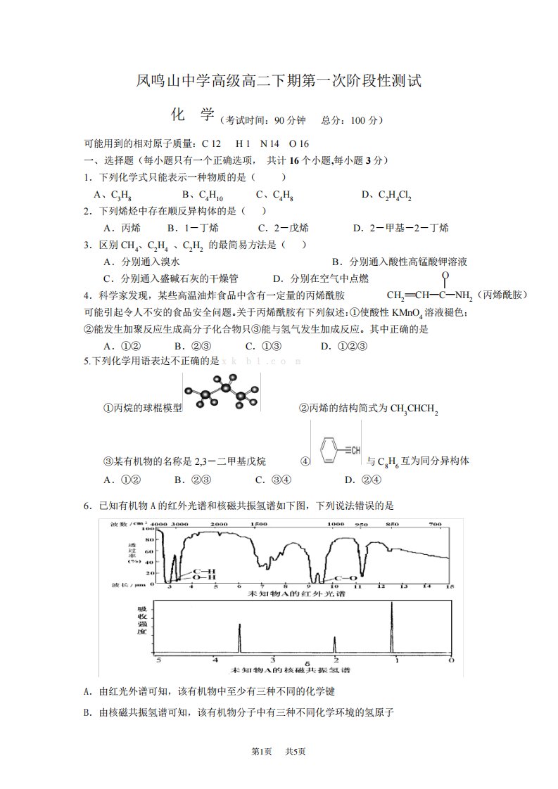 高二化学选修第一次考试题解析