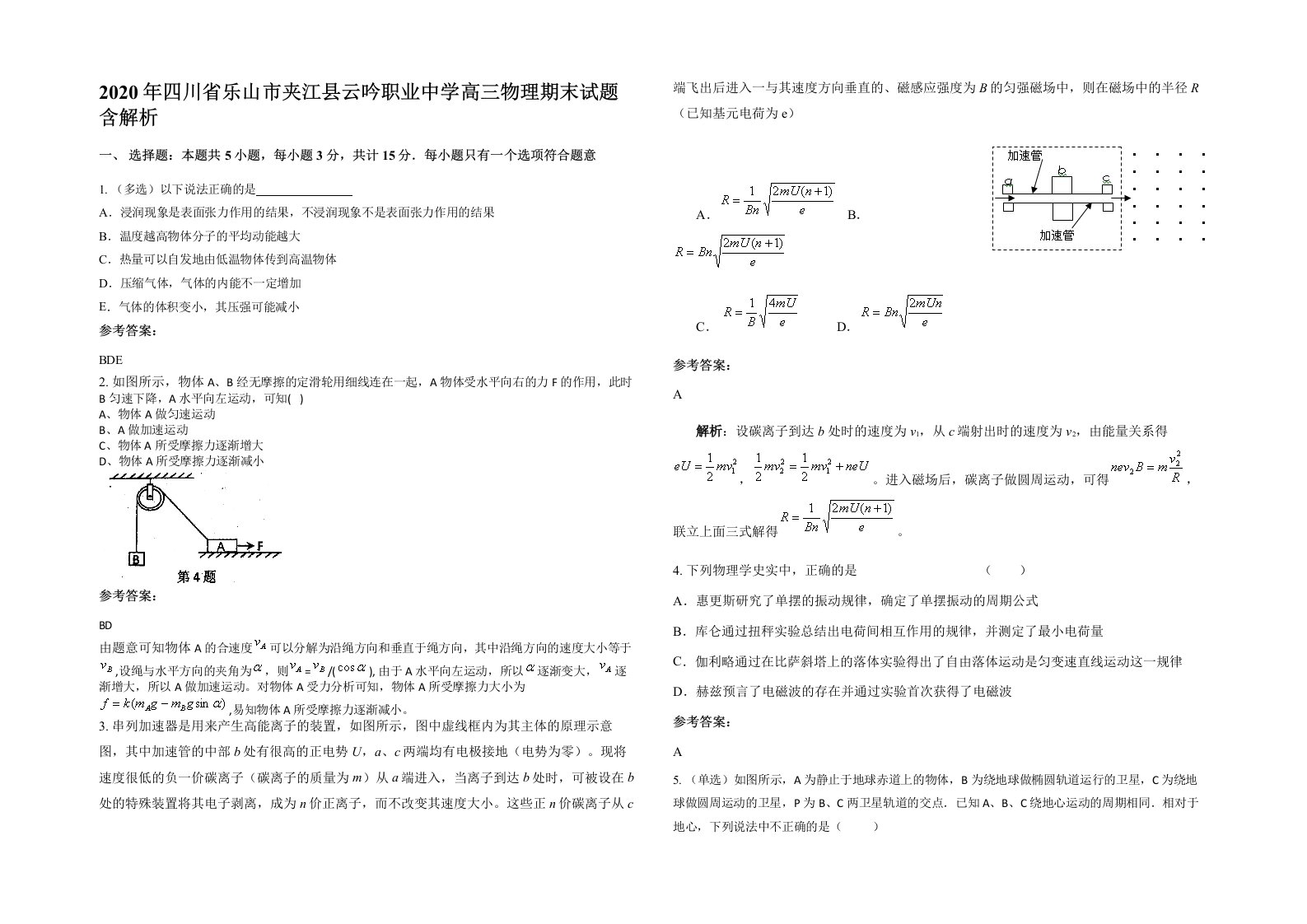 2020年四川省乐山市夹江县云吟职业中学高三物理期末试题含解析