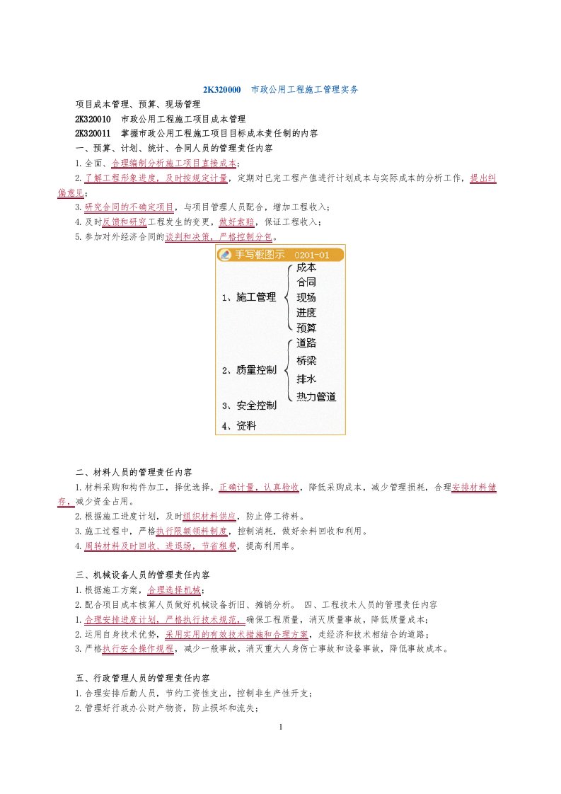 2013二建市政讲义0201