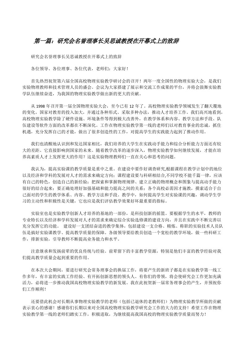 研究会名誉理事长吴思诚教授在开幕式上的致辞[修改版]