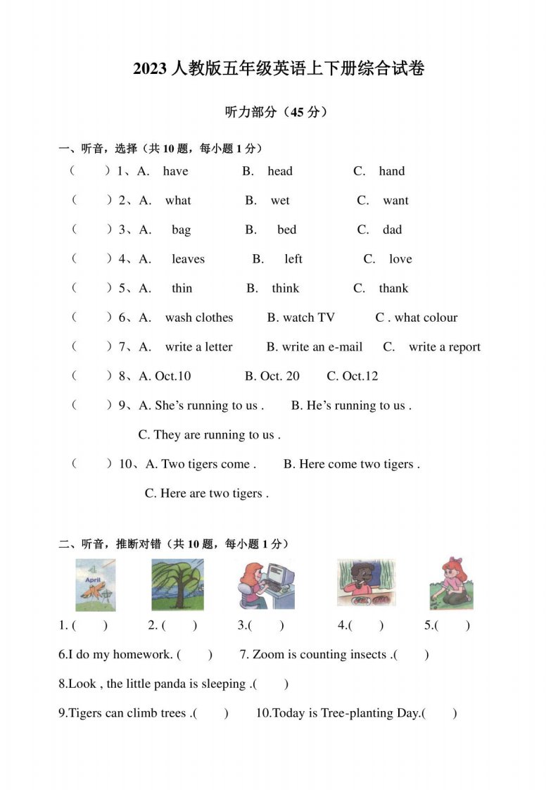 2023人教版小学五年级英语下册期末试卷及答案