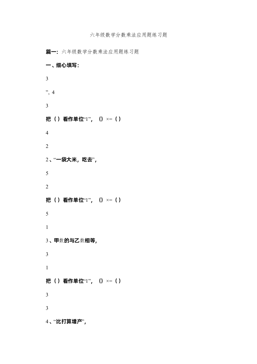 【精编】六年级数学分数乘法应用题练习题精选